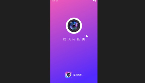 星颜相机官方版
