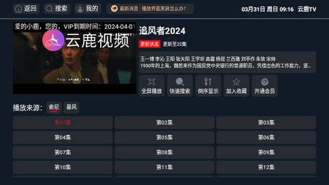 云鹿TV电视版
