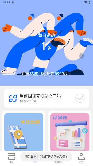 走路向前冲最新版