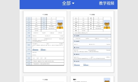 简历牛免付费专业版