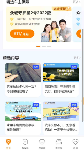 众诚保险官方版