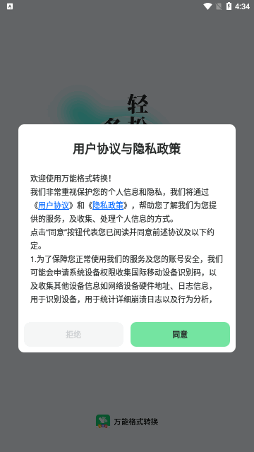 万能转换器免费版