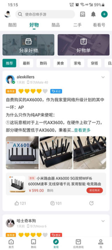 coolapk酷安网最新版