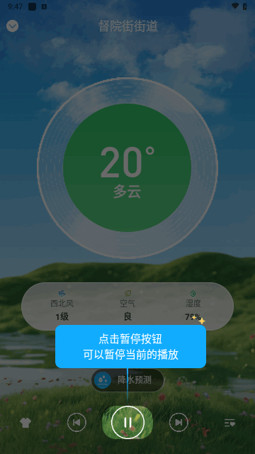 波克天气最新版