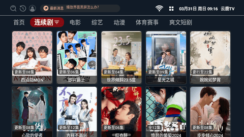 云鹿TV2024最新版