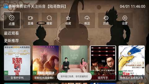 龙珠TV2024最新版