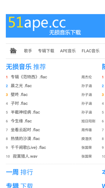 51Ape无损音乐纯净版