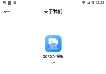 OCR文字提取免费版