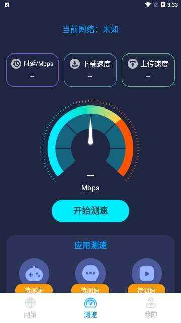 众联WiFi钥匙手机版