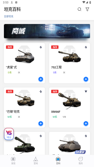 坦克营地助手app