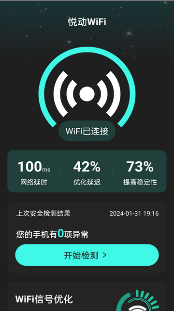 悦动WiFi官方版