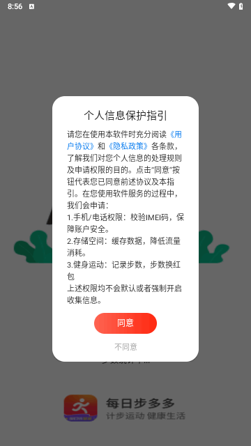 每日步多多最新版