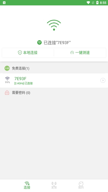 WiFi上网连接助手安卓版