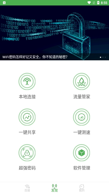 WiFi上网连接助手安卓版