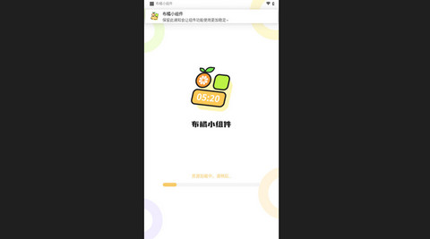 布橘小组件官方版