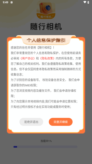 随行相机最新版