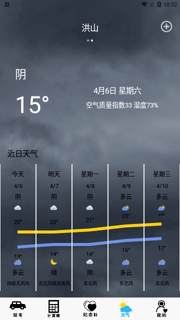 本地天气预报通