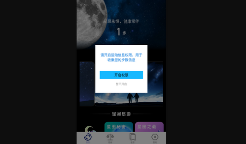 星愿计步安卓版