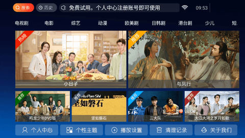 六点六TV2024最新版