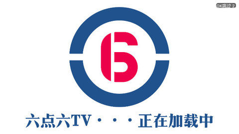 六点六TV官方版