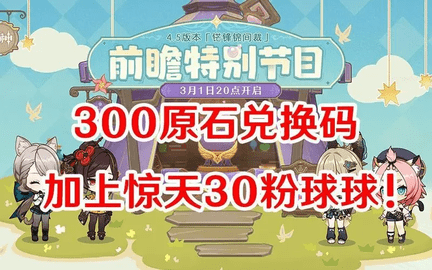 原神4.6前瞻直播什么时候 原神4.6前瞻直播兑换码最新