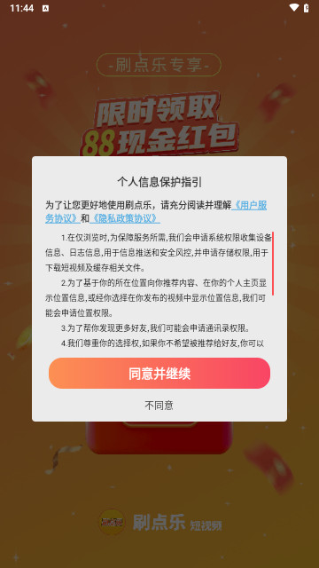 刷点乐短视频免费版