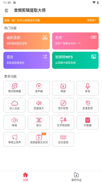 音频剪辑提取大师免费版