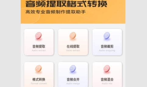 音频提取格式转换无限次数版