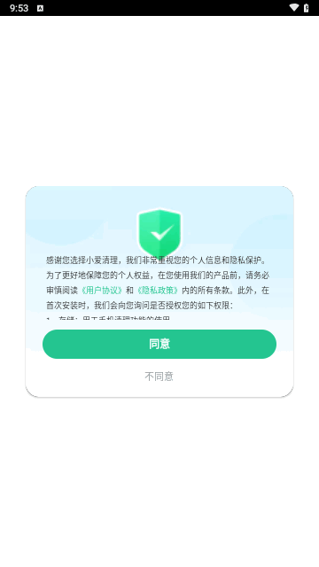 小爱清理免费版