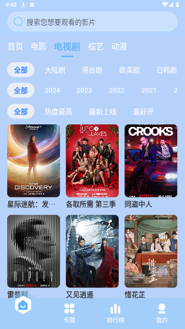 我闲的追剧2024最新版