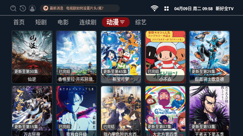 新好全TV2024最新版