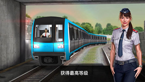 模拟地铁3D中文版