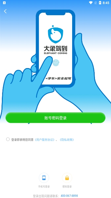 大象驾到App手机版