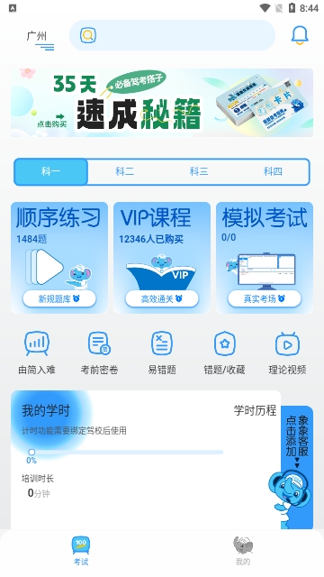 大象驾到App手机版