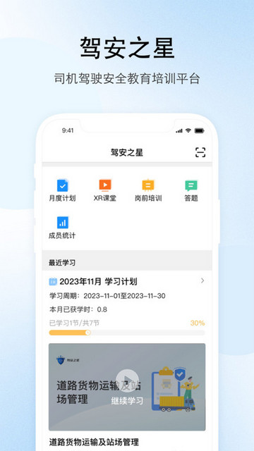 驾安之星手机版