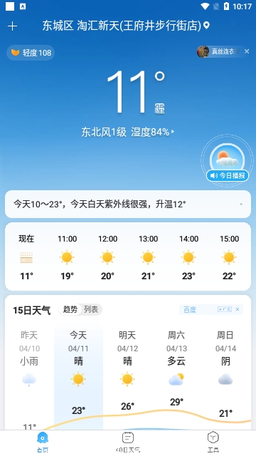 天气预报家