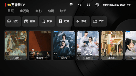 万能看TV2024最新版