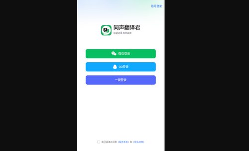 同声翻译君手机版