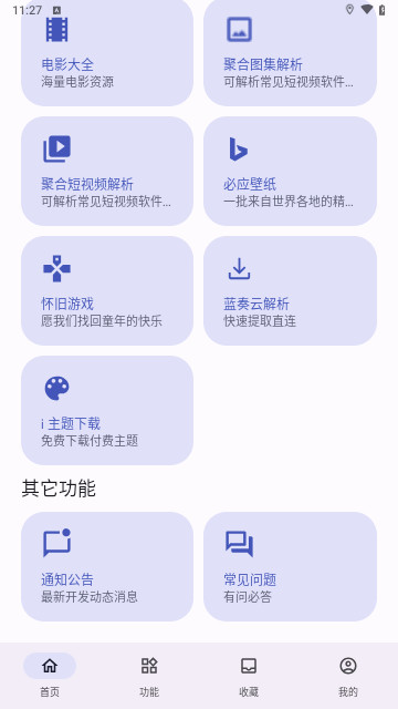 远航工具箱免费版