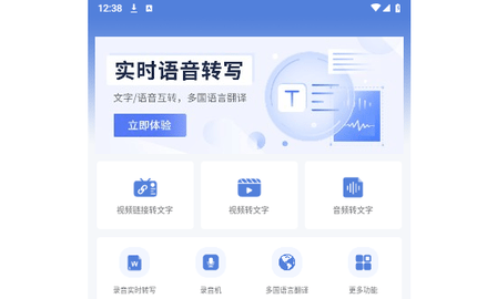 语音转文字助手永久会员版