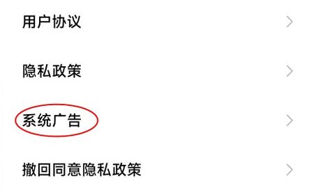 小米手机去广告设置怎么关闭？小米手机广告关闭教程