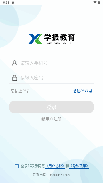 学振慧手机版