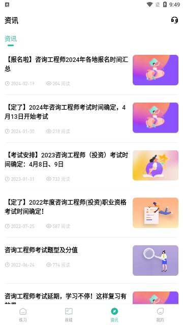 咨询工程师练题狗免费版