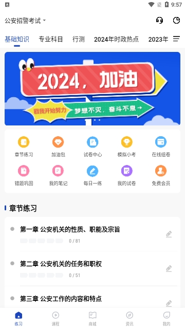 公安基础知识练题狗2024最新版