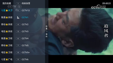 老三IPTV高清免费版