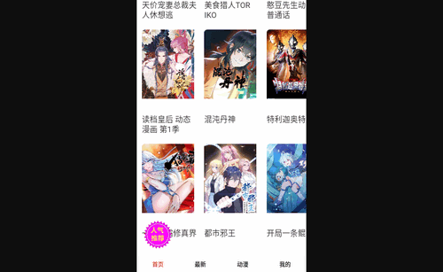 yealico漫画去广告版