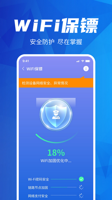 WiFi钥匙一键连手机版