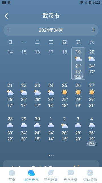 瑞时天气2024最新版