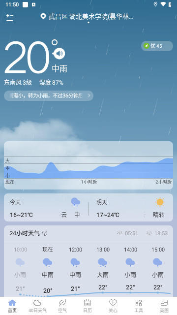 清雨天气官网版