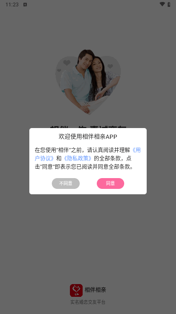 相伴相亲手机版